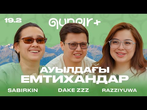 Видео: 📚 ЖОБА ЖЫЛЫНЫҢ ЕМТИХАНЫ | 🧠 ҚАЙ ОТБАСЫ КӨБІРЕК БІЛІМ ЖИНАДЫ? 👨‍👩‍👧‍👦🔥QUNAR+ 19.2