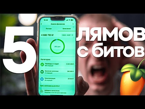 Видео: Как продавать биты в 2025 - 5 СПОСОБОВ