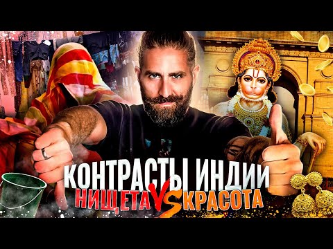 Видео: Дели. Город контрастов... необычные места в Дели