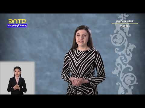 Видео: 9-класс | Русский язык | Бессоюзные сложные предложения со значением противопоставления