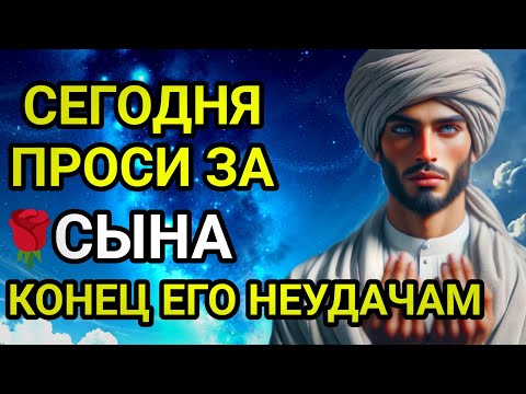 Видео: ПРОПУСТИТЬ СЕГОДНЯ ЭТУ МОЛИТВУ НЕЛЬЗЯ! МОЛИТВА ЗА СЫНА И ЗАЩИТА НАД НИМ. Она будет молитвенным щитом