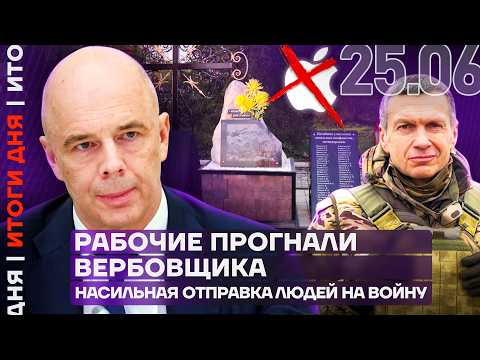 Видео: Мусоровозы остались без топлива | Соловьёв готов идти на войну | Apple удалил приложения VK