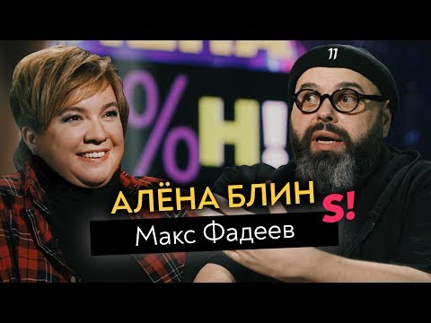 Видео: Макс Фадеев — роспуск MALFA, уход Серябкиной, прощение Темниковой