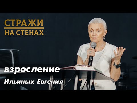 Видео: Ильиных Евгения "взросление"
