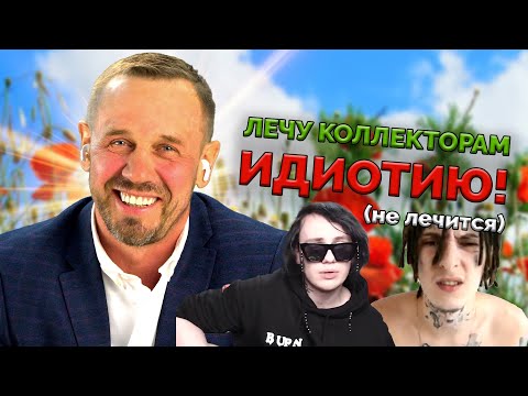 Видео: КОЛЛЕКТОРША ПРИЗНАЛАСЬ В ОБМАНЕ!😱 | БАНКРОТСТВО | Кузнецов | Аллиам