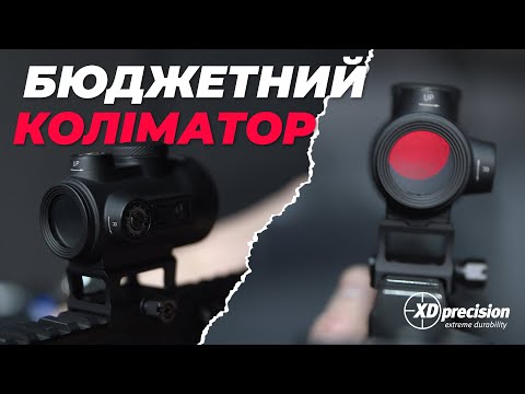 Видео: Огляд на бюджетний коліматор XD Precision DOT