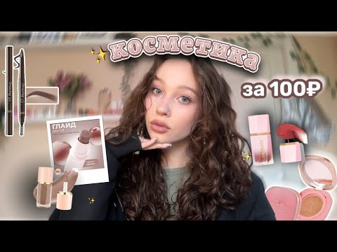 Видео: распаковка дешевой косметики с Wildberries✨//тушь GUCCI за 150₽😱//корейский макияж★彡
