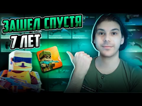 Видео: FAN OF GUNS ➤ ЗАШЕЛ В АККАУНТ СПУСТЯ 7 ЛЕТ