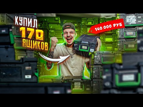 Видео: КУПИЛ ЗАБЫТЫЕ КАССЕТЫ ОТ БАНКОМАТА! 170 штук! Сколько ТАМ ДЕНЕГ!? **АУКЦИОН**