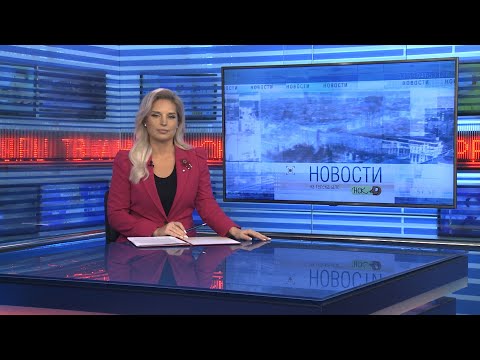 Видео: Новости Новосибирска на канале "НСК 49" // Эфир 12.11.25