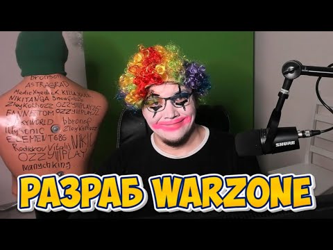 Видео: МОДЕРНИЗИРУЙТЕ ШБ, КЛОУНЫ НА РАЗРАБАХ