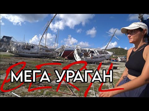 Видео: КОШМАР на острове CARRIACOU — последствие МЕГА·УРАГАНА "BERYL" — СУРОВЫЕ КАРИБЫ.