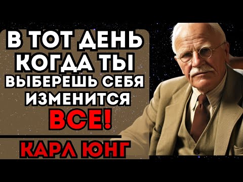 Видео: ЭТО ПРОИСХОДИТ, КОГДА ТЫ СТАВИШЬ СЕБЯ ПРЕВЫШЕ ВСЕГО! | КАРЛ ЮНГ