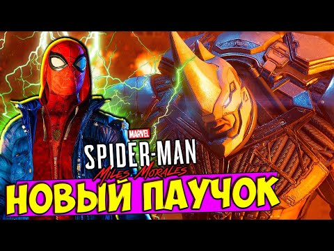 Видео: Человек Паук Майлз Моралес – Spider-Man: Miles Morales на ПК. Полное прохождения игры