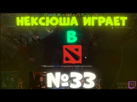 Видео: дэбуст (@neksushaaaa / нексюша - ПЕРЕЗАЛИВ ЗАПИСИ СТРИМА)