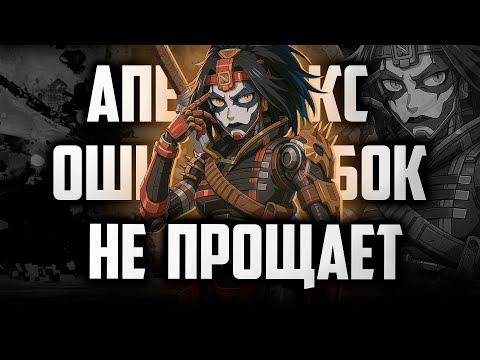 Видео: КАК МЫ ЭТО ВЫИГРАЛИ?! | Apex Legends