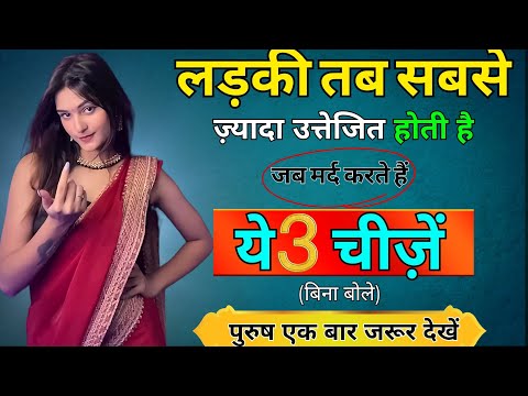 Видео: Девушки больше всего возбуждаются, когда мужчины делают эти три вещи. Женская психология | стоицизм