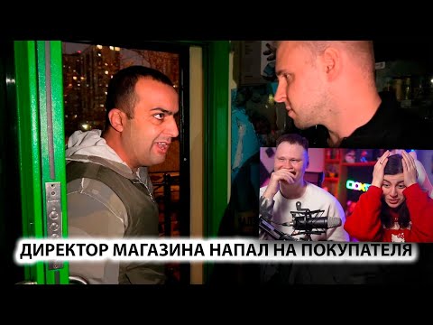 Видео: ДИКИЙ ДИРЕКТОР НОКАУТИРОВАЛ ПОКУПАТЕЛЯ. БЕСПРЕДЕЛ в ПОДМОСКОВЬЕ, Ч1/ Реакция
