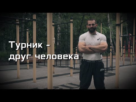 Видео: тренировка на спорт.площадке
