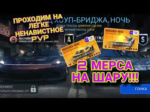 Видео: PvP NeonNights NFS No Limits Советы Прохождение Гайды 21.04.2025
