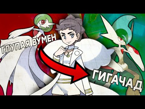 Видео: Исправляем Команды Чемпионам из игр Pokémon