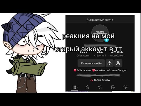 Видео: реакция на мой старый аккаунт 💥💔