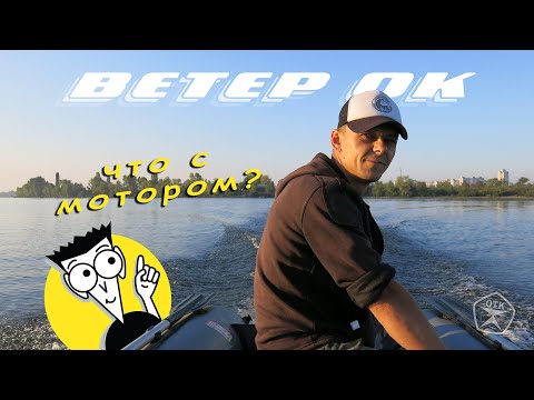 Видео: Что с мотором Ветерок?