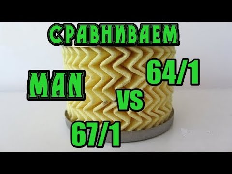 Видео: Различие (сравнение) масляных фильтров MAN  64/1 vs  67/1, вскрываем фильтры аналог HF204