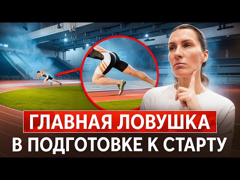Видео: Как сгорают бегуны на форсаже | Почему нельзя форсировать форму — разбор от Елены Орловой