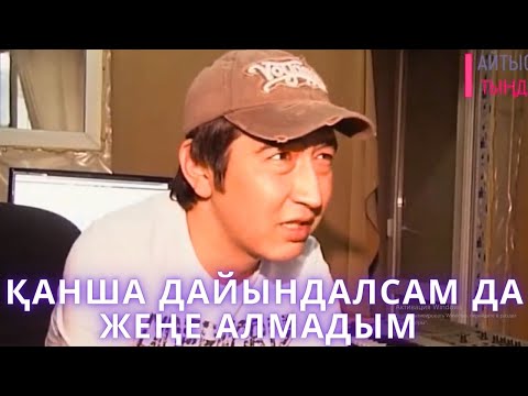 Видео: ОРАЗАЛЫ ТУРАЛЫ ДЕРЕКТІ ФИЛЬМ  БАҚЫТ БЕДЕЛХАН РИНАТ ЗАИТОВ ОРАЗАЛЫ ДОСБОСЫНОВ РИНАТ ЗАЙЫТОВ АЙТЫС