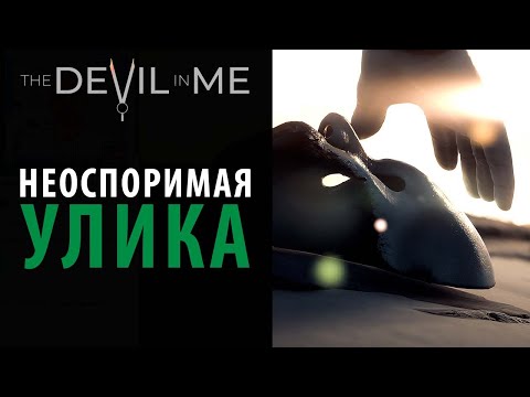 Видео: Экспертиза для суда над Дю'Метом в The Devil in Me
