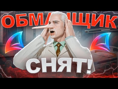 Видео: СНЯЛИ НАГЛОГО ОБМАНЩИКА С ЛИДЕРКИ на АРИЗОНА РП