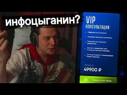 Видео: Фраме Тамера обвиняют в инфоцыганстве