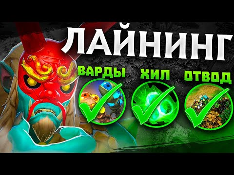 Видео: РАЗБОР ЛАЙНИНГА 5 ПОЗИЦИИ