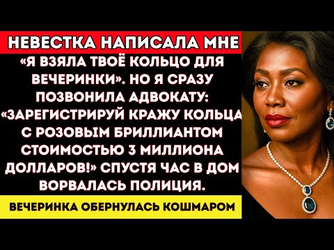 Видео: Моя невестка унизила меня, и я сказала: «Удачи!» — и забрала всё обратно.