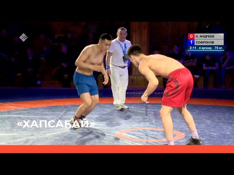 Видео: «Хаҥалас хапсаҕайа» 2 чааһа (05.02.23)