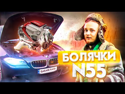 Видео: Обзор/болячки двигателя BMW N55 3 литра turbo бензин на примере F10 535i