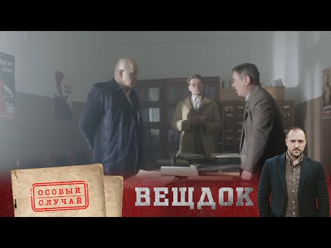 Видео: ЕЁ НЕНАВИДЕЛИ ВСЕ СОСЕДИ И КТО-ТО ИЗ НИХ РЕШИЛСЯ НА... | ВЕЩДОК. Особый случай. По ту сторону фронта