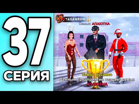 Видео: МОНОПОЛИЯ НА БЛЕК РАША #37 - ТОП 1 СЕМЬЯ на BLACK RUSSIA!