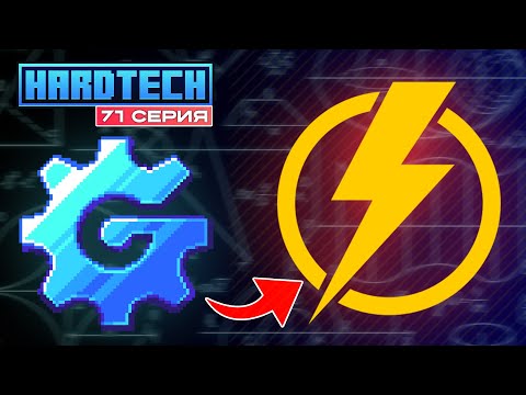 Видео: Майнкрафт ЛетсПлей GregTech #71 Удобная Энергетика