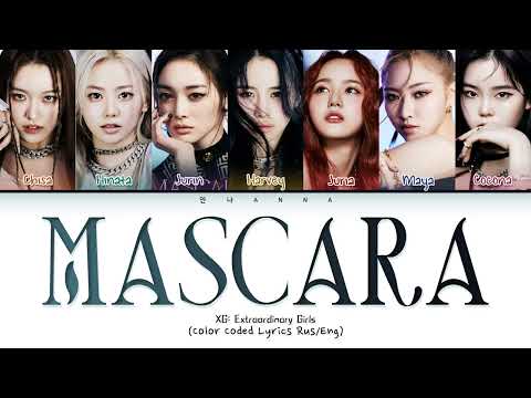Видео: XG 'Mascara' (Перевод на русский) (Color Coded Lyrics)