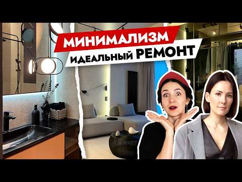 Видео: Идеально стильный МИНИМАЛИЗМ в двухкомнатной квартире. Дизайн интерьера #дизайнинтерьера