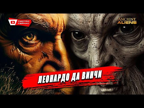 Видео: Истинная природа изобретений Леонардо