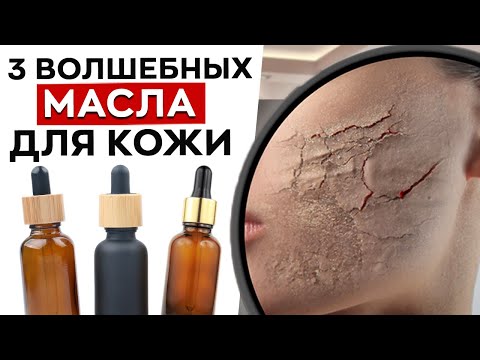 Видео: Растительные и эфирные масла: польза или вред? / Как применять косметические масла для лица и тела?