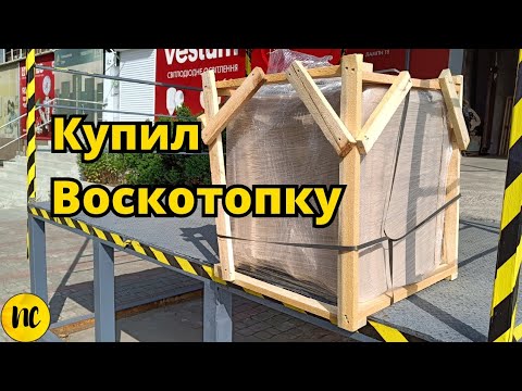 Видео: Паровая воскотопка для пасеки.