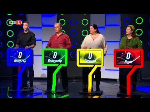 Видео: Последният печели - 15.02.2024
