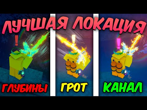 Видео: ☃️*ИЗИ ФАРМ!* НОВАЯ ЛУЧШАЯ ЛОКАЦИЯ ДЛЯ ФАРМА ДЕНЕГ И УРОВНЯ В FISCH ❄️  | Roblox Fisch