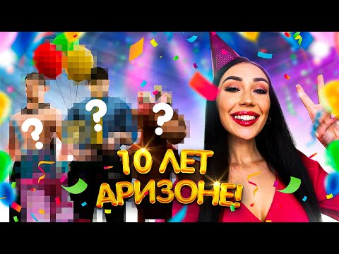 Видео: VLOG / АРИЗОНЕ 10 ЛЕТ! Съемки обновления