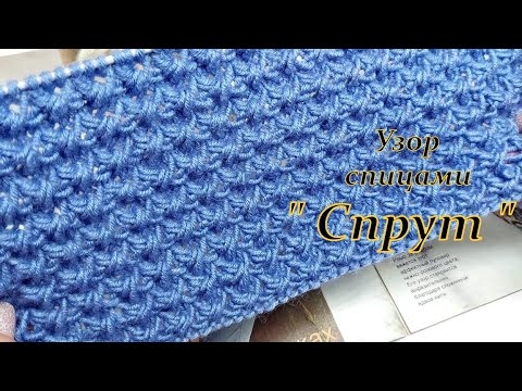 Видео: Объемный узор спицами    " Спрут "