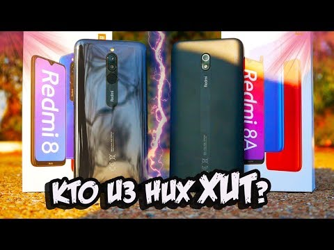 Видео: Redmi 8A – 8 отличий от Redmi 8: ЧЁ БРАТЬ ТО?